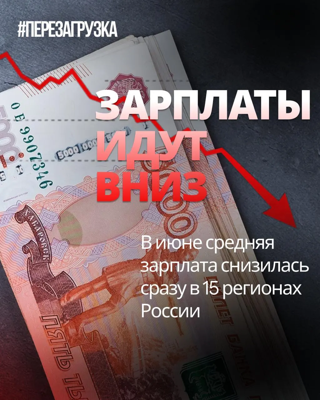 Росстат зафиксировал снижение средней номинальной заработной платы в 15 регионах. В отдельных регионах падение достигает 18% по сравнению с маем.