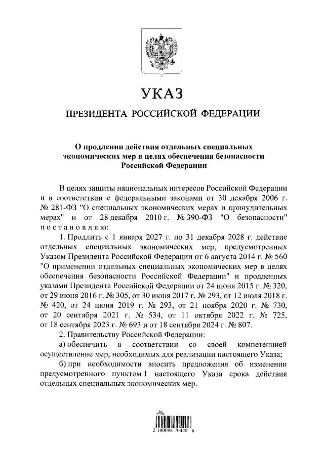 Запрет на импорт ряда западных товаров продлен до конца 2028 года; меры касаются мяса, рыбы, сыров, овощей, фруктов и молочной продукции.