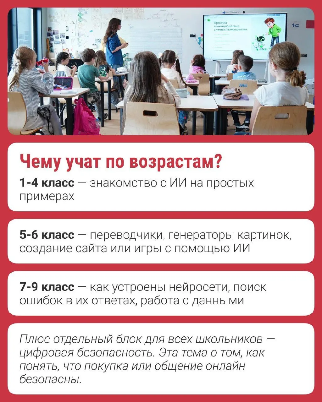 Программа «Урок ИИ» расширяется по всей стране и теперь доступна учащимся старших классов до 9-го класса. Проект реализуют Фонд «Сколково» и Авито; приводят примеры работы ИИ в приложениях и защиты данных учеников.