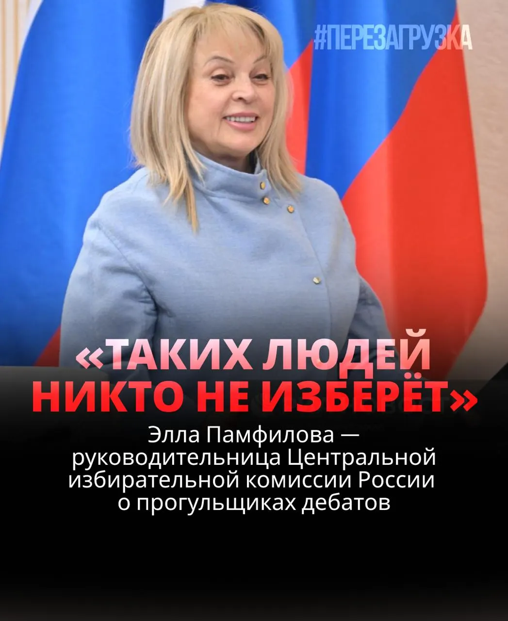 Глава ЦИК напоминает о роли избирателей в выборах; в материале — призывы к участию в дебатах и обещания суровых мер к кандидатам, игнорирующим их.