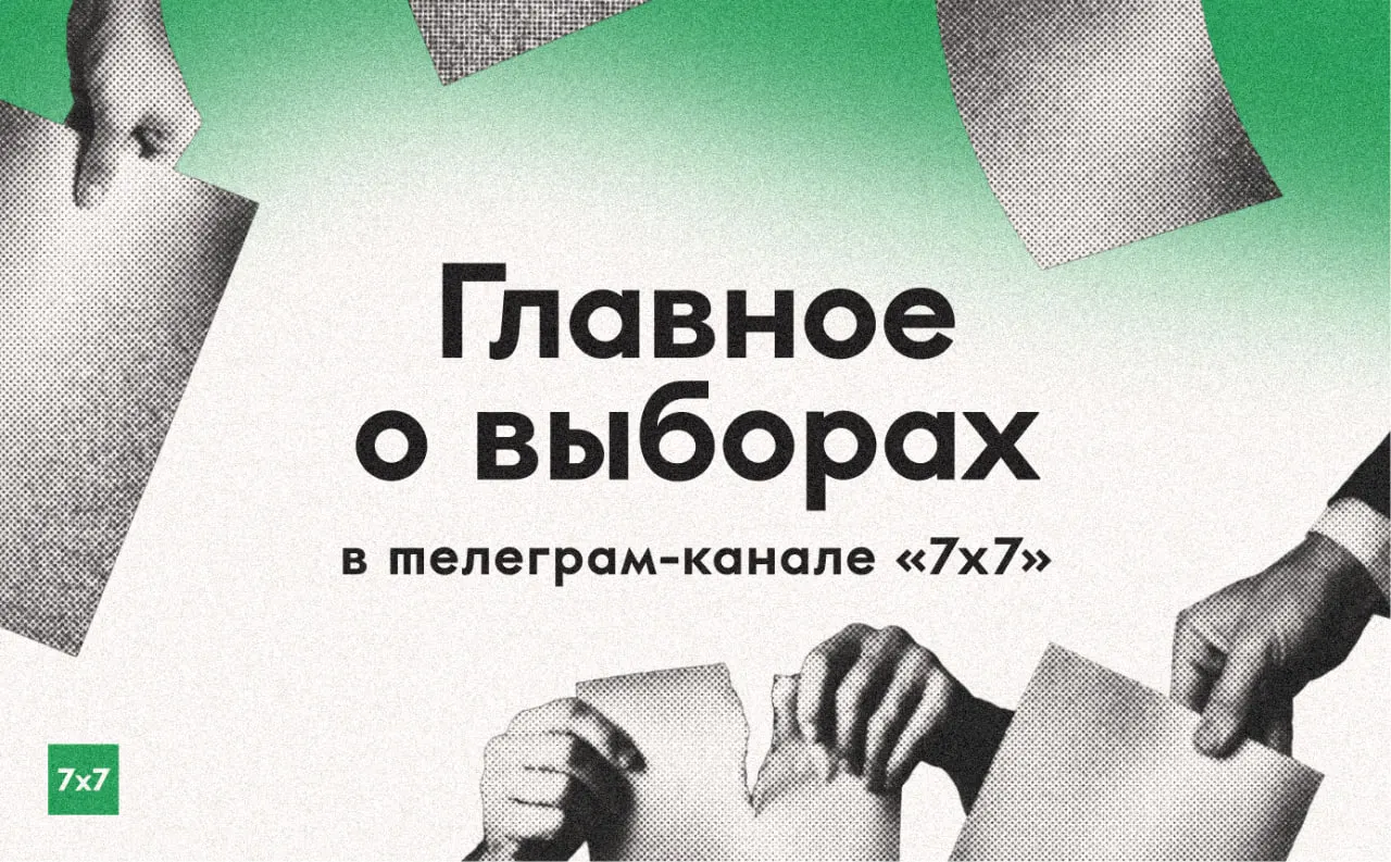 Впереди три дня голосования — мы будем выпускать новости, собирать материалы из регионов и освещать происходящее на участках.