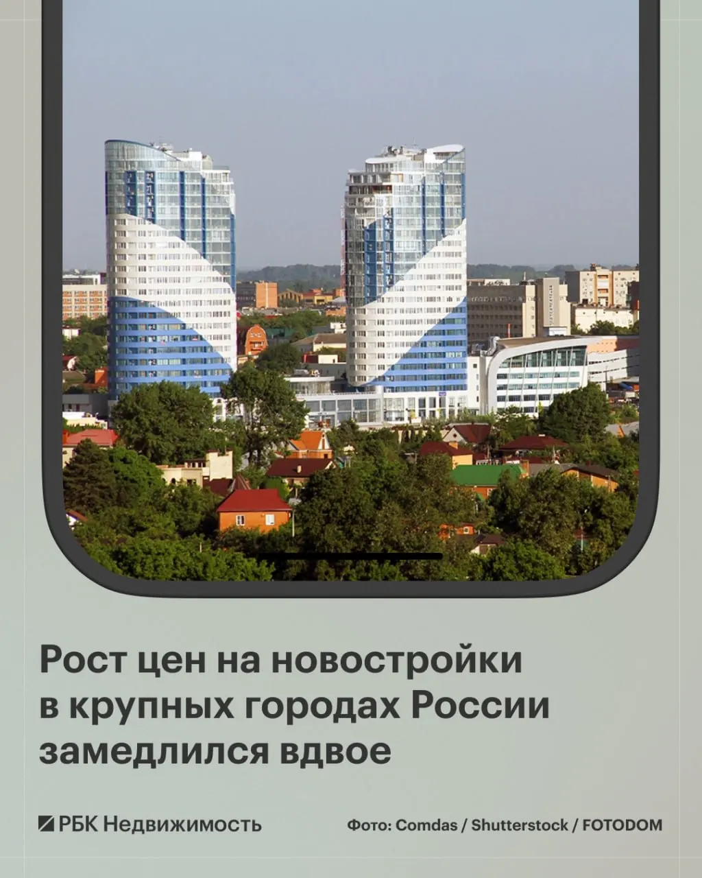 В августе по России цены на новостройки росли в большинстве городов, но в отдельных регионах рынок первичного жилья снизился.