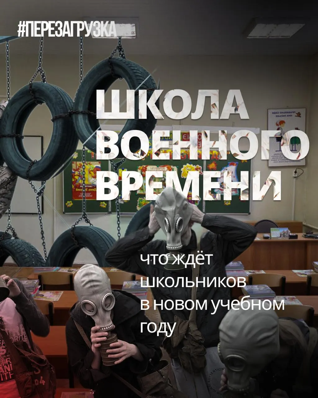 Школам предписано увеличить военную подготовку и воспитательные программы, сокращая иностранные языки и обществознание; за годы конфликта число пропагандистских инициатив в школах возросло.