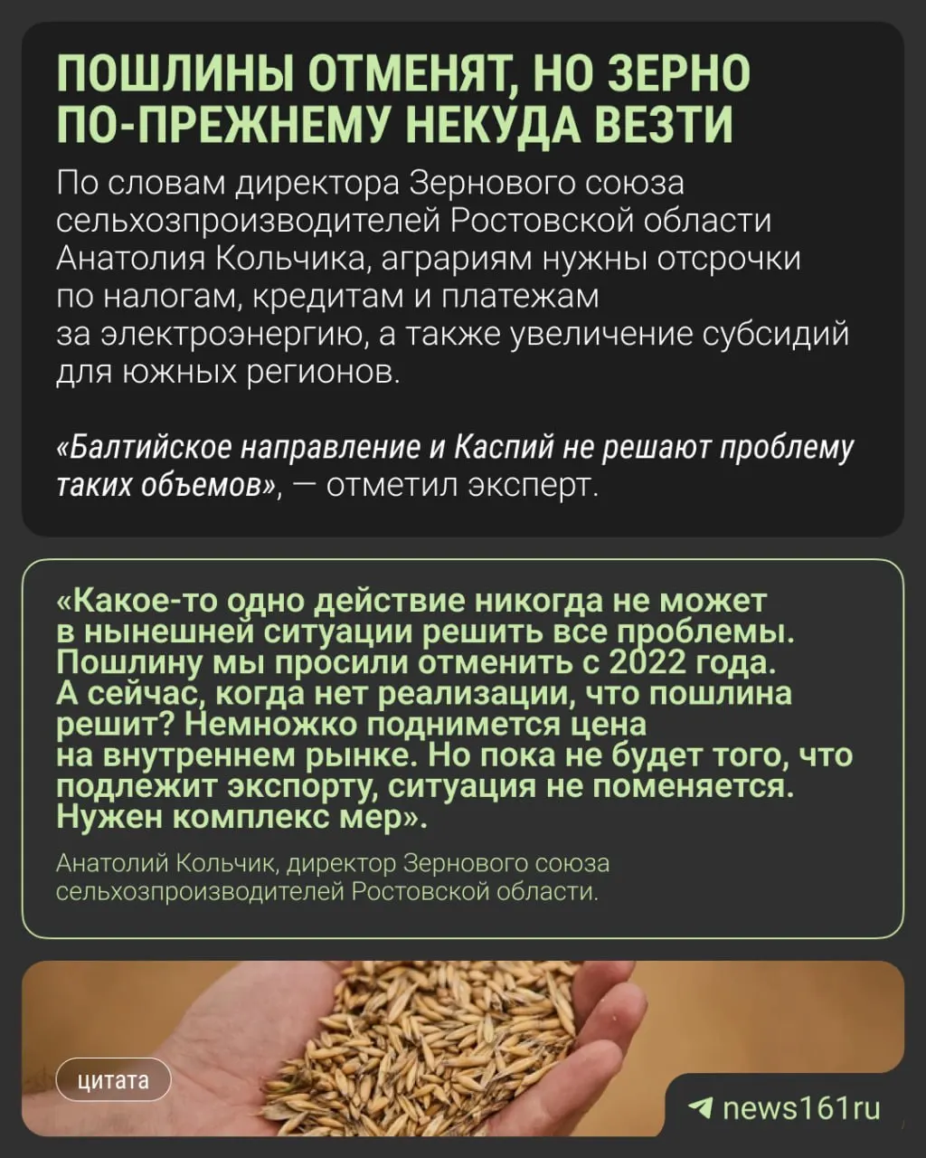 Пошлины на экспорт зерна планируют обнулить до конца 2026 года. Но донские аграрии считают, что одной этой меры недостаточно: из-за проблем с портами зерно остается на внутреннем рынке, элеваторы переполнены, а цены низкие.