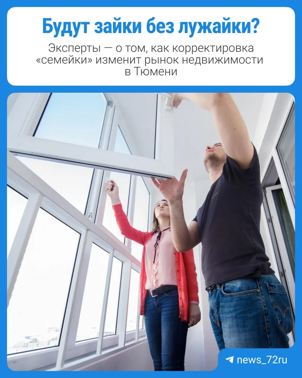 Новые правила семейной ипотеки предполагают рост платежей и сокращение льготного периода; мы опросили тюменских застройщиков и подготовили прогнозы и примеры по платежам.