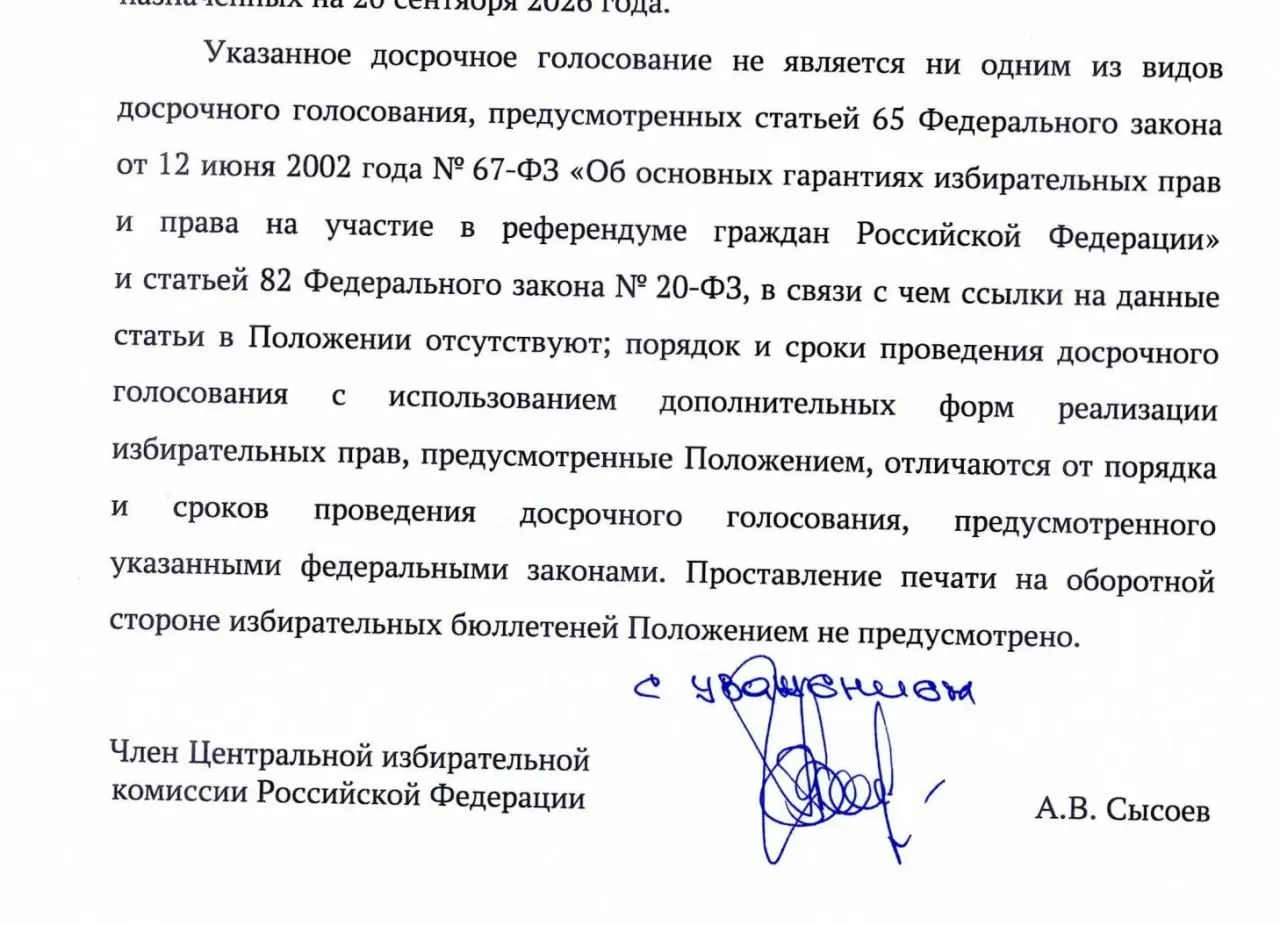 Центризбирком объявил о смягчении правил досрочного голосования в приграничной зоне, что вызвало озабоченность по риску фальсификаций у экспертов.