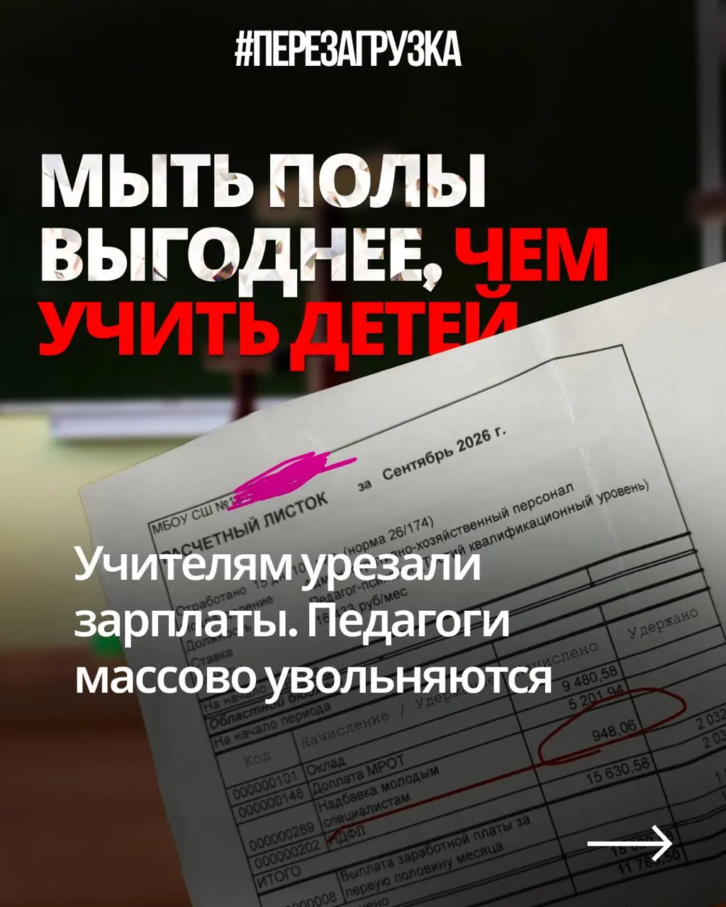 Расходы на оборону в бюджете заметно превышают траты на образование, что приводит к увольнениям и нехватке кадров в школах.