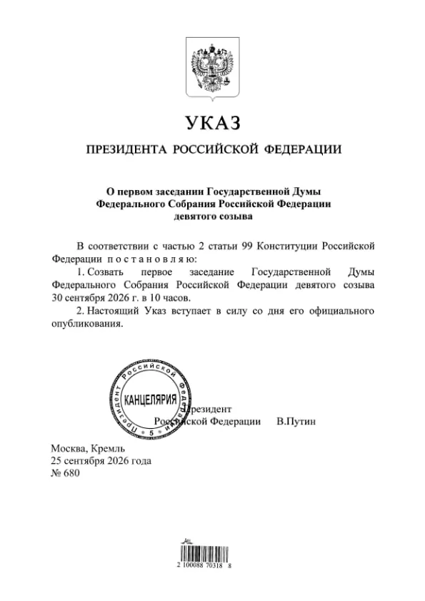 Указ подписан президентом и размещён на официальном правовом портале; по данным ЦИК, партия «Единая Россия» получила 349 мест из 450 в Госдуме.