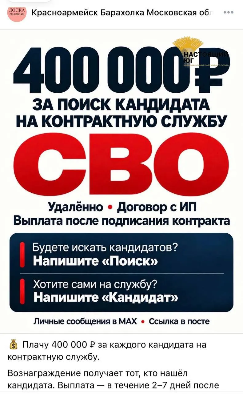 Появилась реклама набора на контракт: обещают выплаты и упрощённое оформление; рассматривают широкий круг кандидатов и направят в различные боевые подразделения.