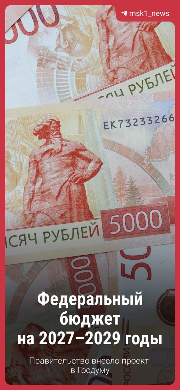 Основные параметры бюджета пока обсуждают, возможны правки, но ключевые направления сохраняются.