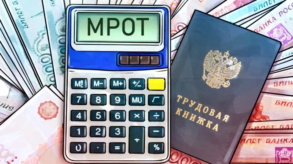 Прогноз: минимальный размер оплаты труда к 2027 году достигнет 28,9 тыс. рублей.