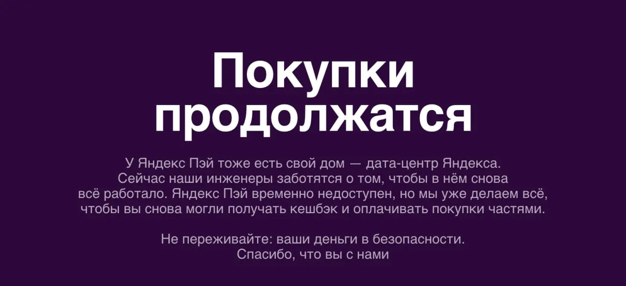 В России произошли сбои в работе сервисов Яндекса на фоне кибератаки на дата-центр; пользователи жалуются на задержки платежей в Яндекс.Пэй и устаревшие данные в Яндекс.Картах.