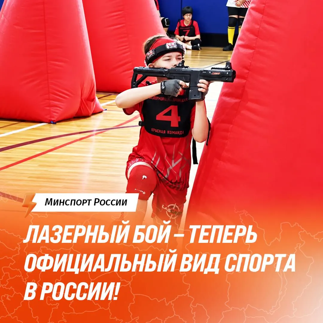 Федерация лазерного боя России успешно прошла государственную аккредитацию.