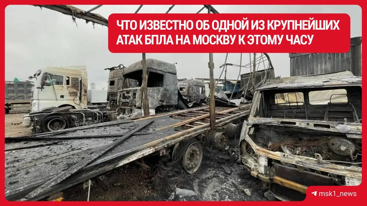 После масштабной атаки беспилотников в Подмосковье погибли двое, семь пострадали, повреждены здания и автомобили на десятках адресов; власти сообщили об эвакуации сотрудников склада и пострадавших.