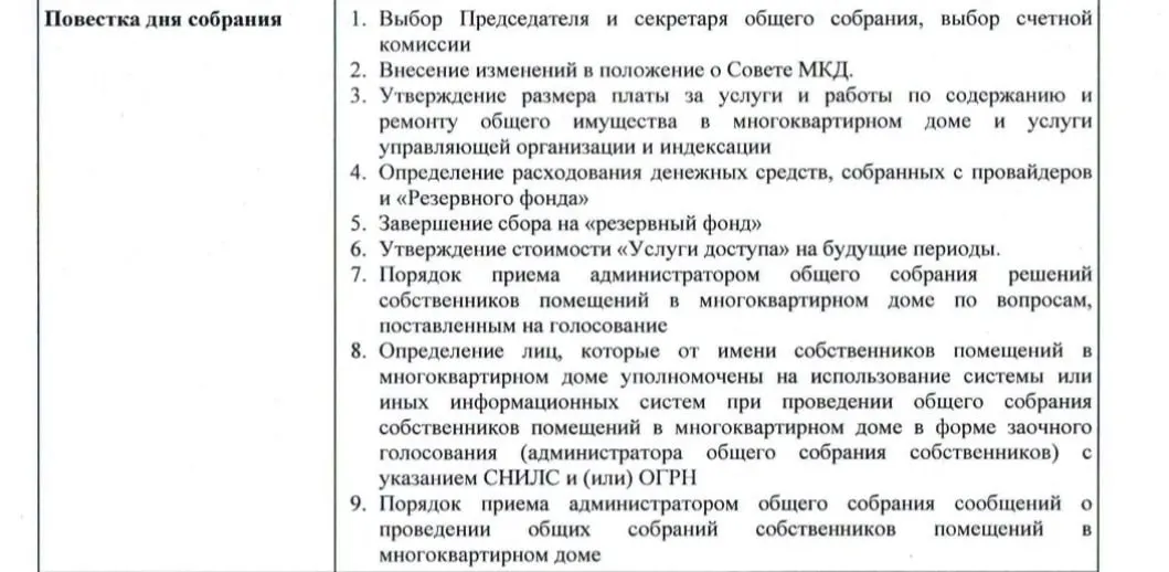 Перевод собраний в электронный формат не решает нарушений: надзор не обеспечивает должный контроль, а администраторы голосуют за собственников в рамках системы.