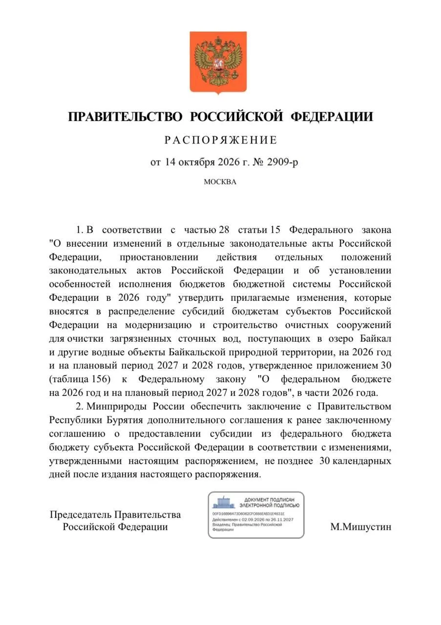 Правительство снизило финансирование очистных сооружений Бурятии на 300 млн рублей. В планах — реконструкция Улан-Удэ и Северобайкальска, сроки реализации дают сбои, идут расследования по делу о халатности.