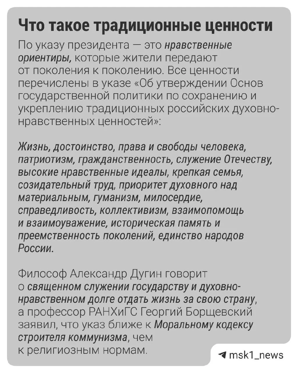 Обсуждалось влияние традиционных ценностей на культуру и финансирование проектов в рамках государственной поддержки творческих инициатив.