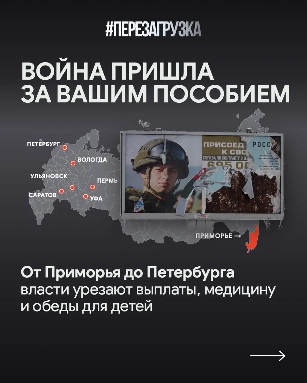 В Приморье, Санкт-Петербурге и Саратовской области происходят изменения в бюджете: задержки соцвыплат, рост поддержки участников СВО и сокращение жилищной помощи.