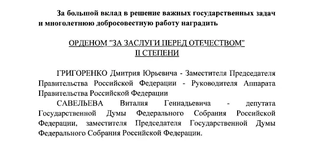 Президент России Владимир Путин наградил орденами и медалями нескольких высокопоставленных чиновников и ведущих телеканалов по указу.