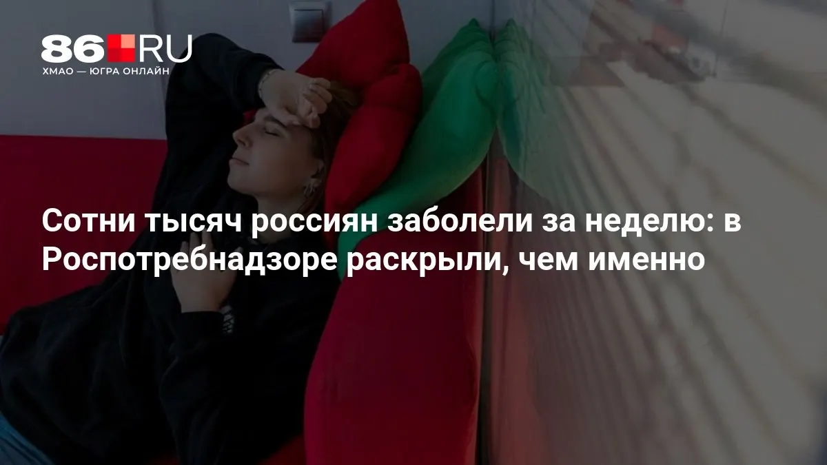 Разбираемся, какие болезни преобладают и как защититься, чтобы пережить эпидсезон.